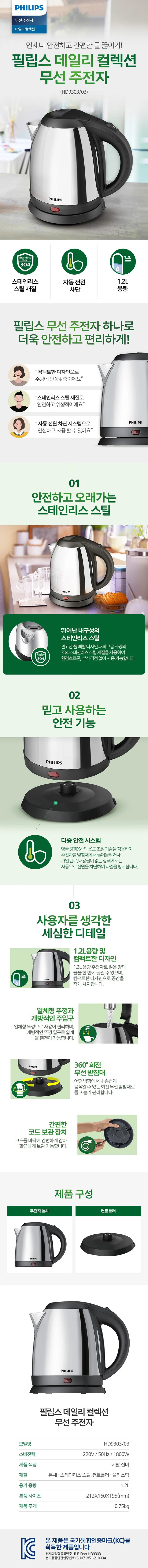 필립스주전자/스텐(1.2)/1800W/필립스/HD9303/03(12) 상세 이미지 1