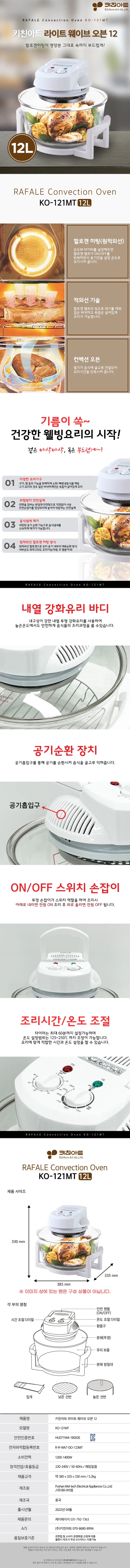 오븐/광파오븐12리터/키친아트/KO-121MT(전용)(2) 상세 이미지 1