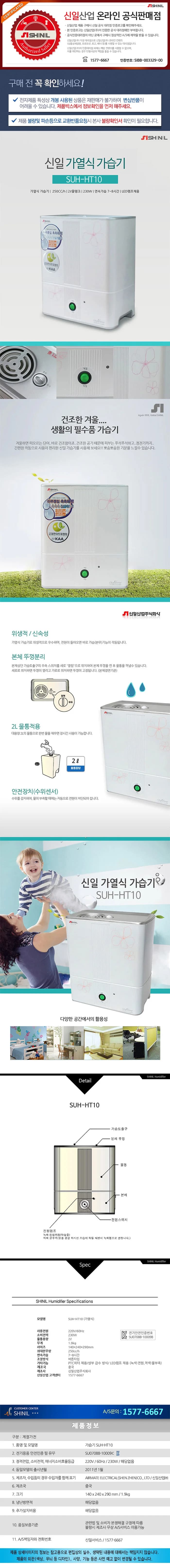 신일가습기/가열식2리터/신일/SUH-HT10(4)전용 상세 이미지 1