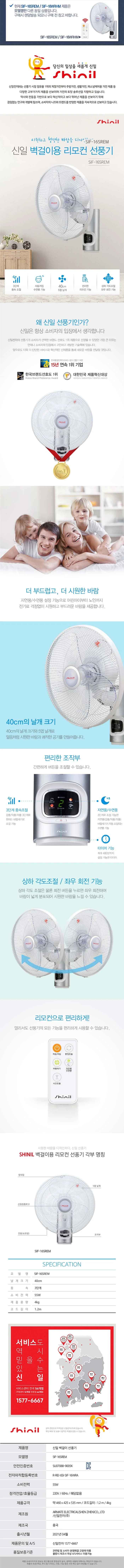 신일선풍기/16인치벽걸이리모콘/신일/SIF-16SREM/5엽(2026) 상세 이미지 1