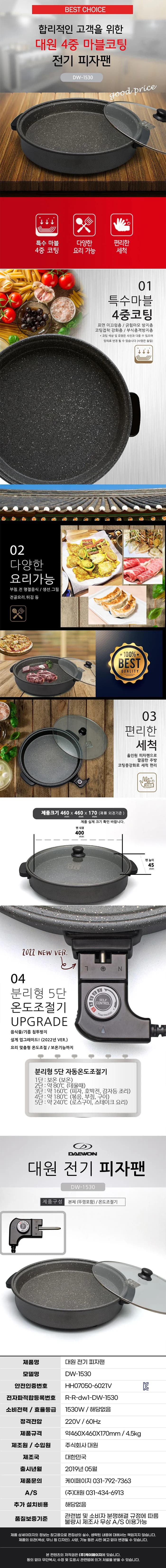 그릴/큰집피자팬/스톤/대원/DW-1530(3) 상세 이미지 1