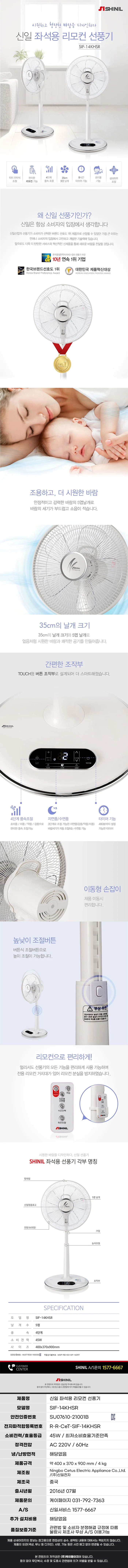 신일선풍기/14인치리모콘/신일/SIF-14KHSR(2026) 상세 이미지 1