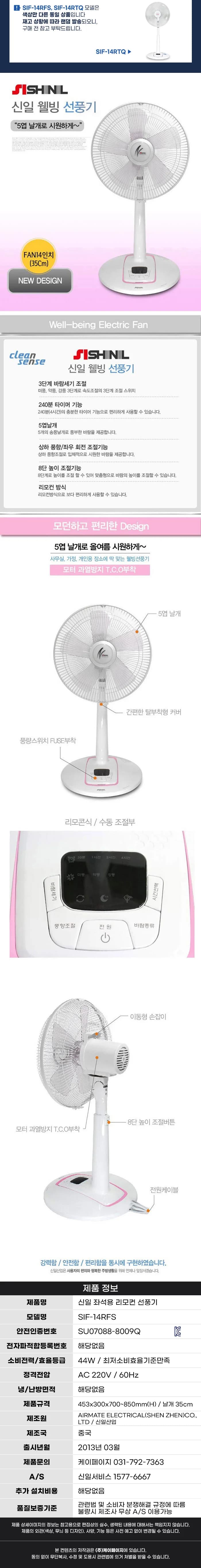 신일선풍기/14인치리모콘/신일/SIF-14RFS(2023) 상세 이미지 1