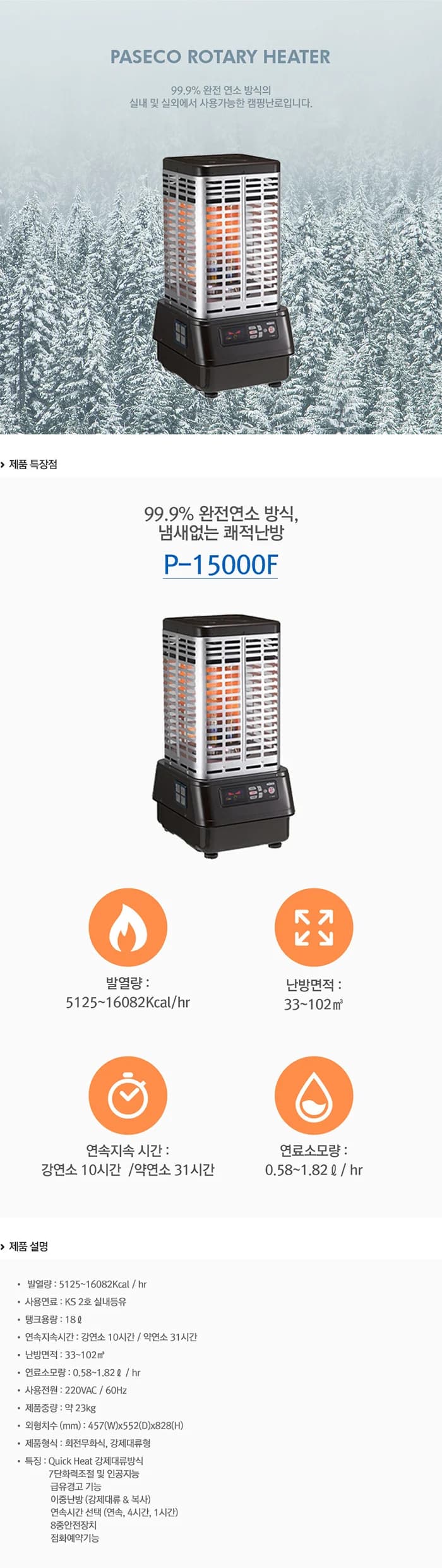 파세코히터/로타리/석유/파세코/P-15000F 상세 이미지 1