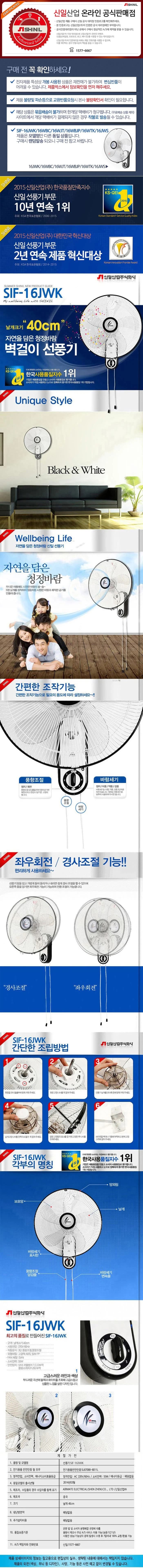 신일선풍기/16인치벽걸이/신일/SIF-16JWK/5엽(2026) 상세 이미지 1