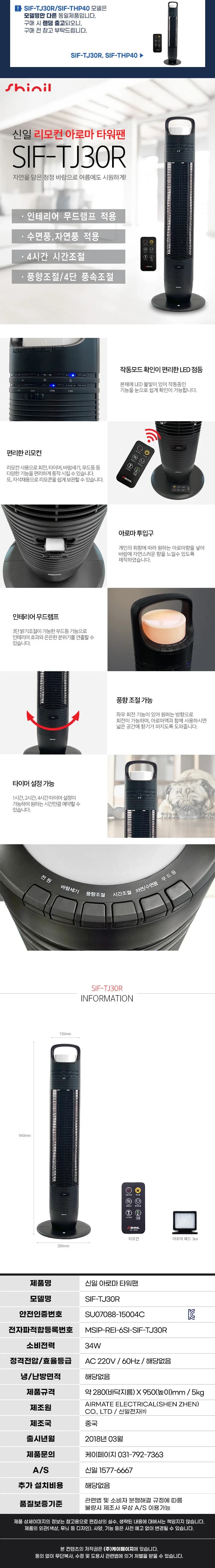 신일선풍기/타워팬/무드등/신일/SIF-TJ30R(2/1)전용 상세 이미지 1