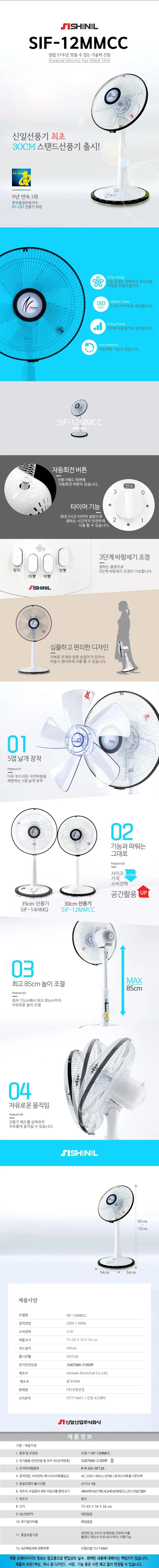 신일선풍기/12인치/신일 SIF-12MMCC(전용)2026 상세 이미지 1