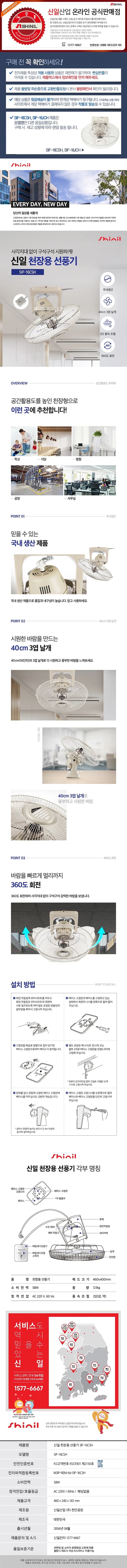 신일선풍기/천장용/신일/SIF-16CSH/(국내산)2026 상세 이미지 1