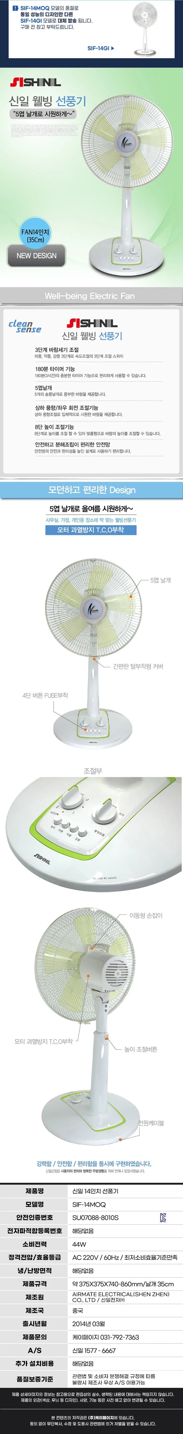 신일선풍기/14인치/신일/SIF-14MOQ(그린) 상세 이미지 1