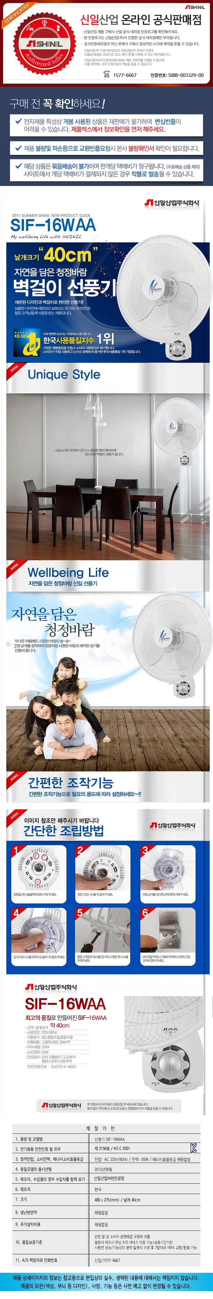 신일선풍기/16인치벽걸이/신일/SIF-16WAA/국내산 상세 이미지 1