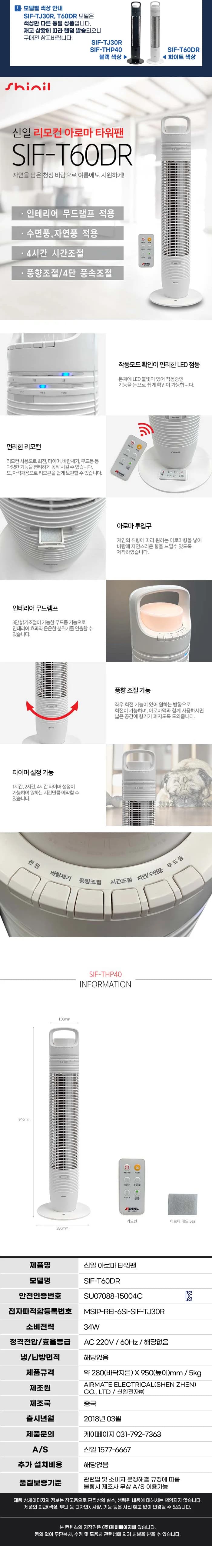 신일선풍기/타워팬/무드등/신일/SIF-T60DR(화이트)(2) 상세 이미지 1