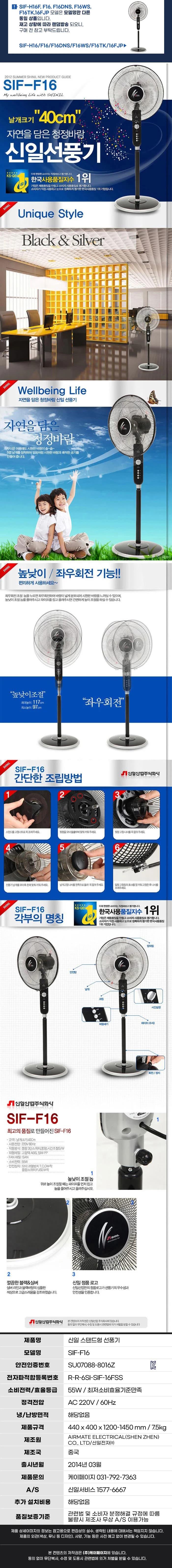 신일선풍기/16인치/지상용/신일/SIF-F16(2023) 상세 이미지 1