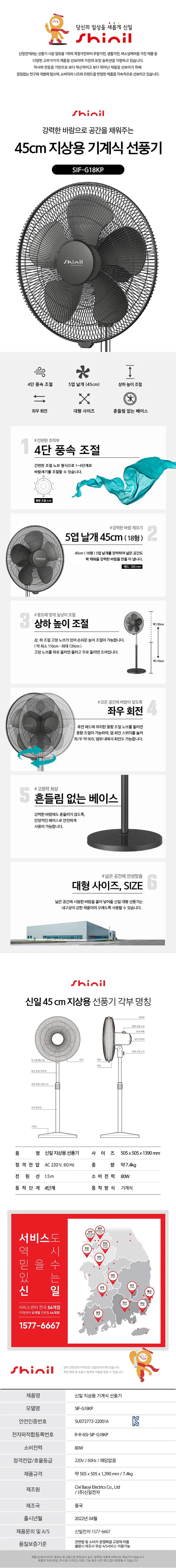 신일선풍기/18인치지상용/신일/SIF-G18KP(전용)2026 상세 이미지 1