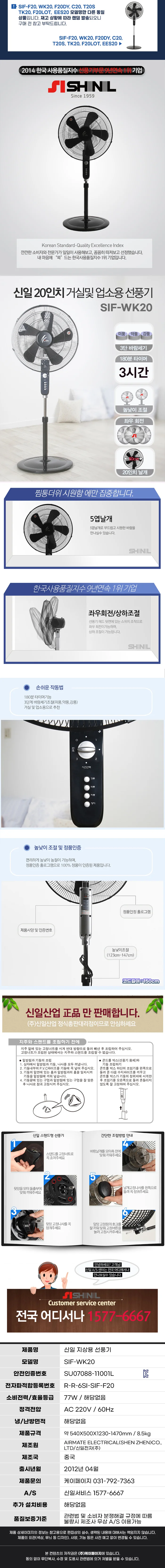 신일선풍기/20인치/지상용/신일/SIF-WK20(2026) 상세 이미지 1
