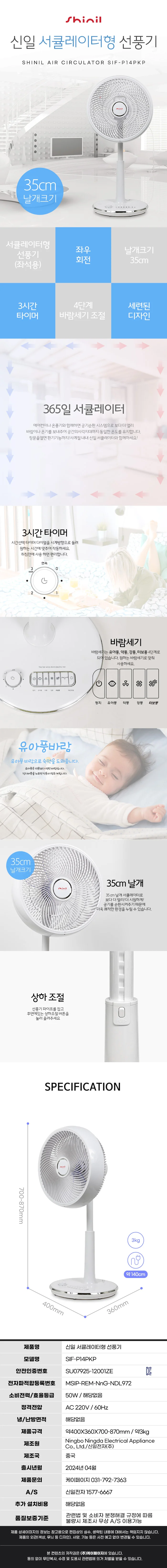 신일선풍기/14인치써큘레이터/신일/SIF-P14PKP(전용)2026 상세 이미지 1