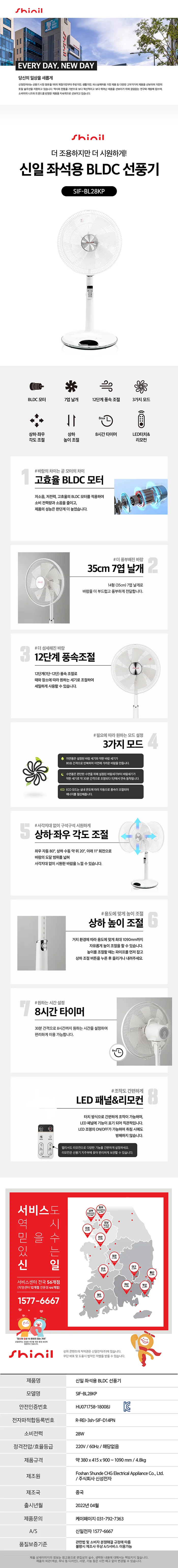 신일선풍기/14인치/BLDC//신일/SIF-BL28KP(전용)(2023) 상세 이미지 1