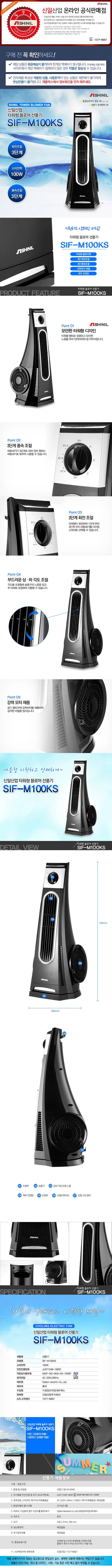신일선풍기/블로워팬타워/신일/SIF-M100KS(1)전용 상세 이미지 1