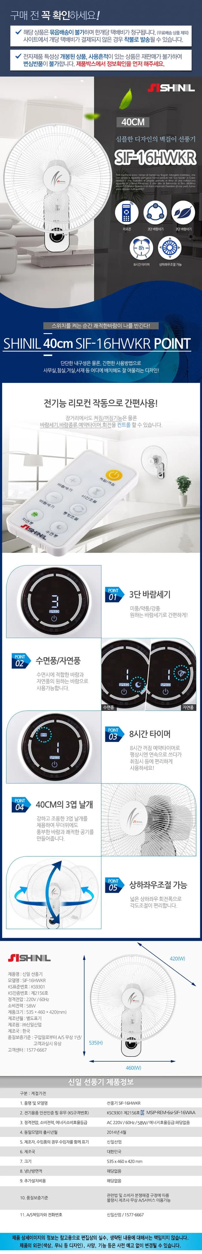 신일선풍기/16인치벽걸이리모콘/SIF-16HWKR(국내산)2026 상세 이미지 1