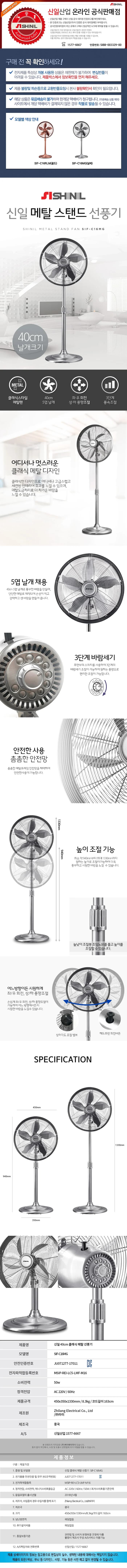 신일선풍기/16인치/명품메탈/신일/SIF-C16MG(실버)(2)전용 상세 이미지 1