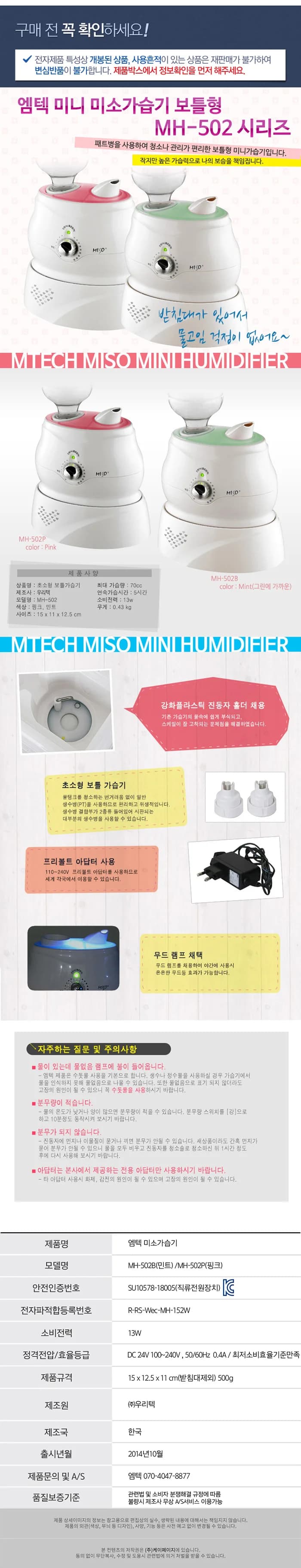 가습기/엠텍/MH-502B/블루(12)전용 상세 이미지 1