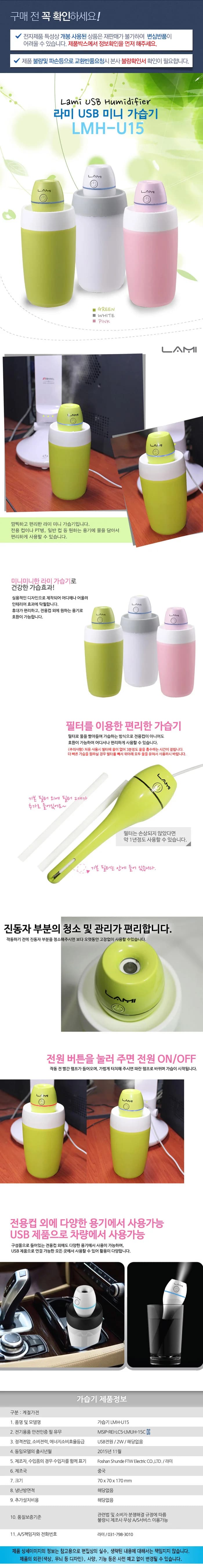 가습기/라미/USB/LMH-U15/그린,핑크,화이트(6)전용 상세 이미지 1