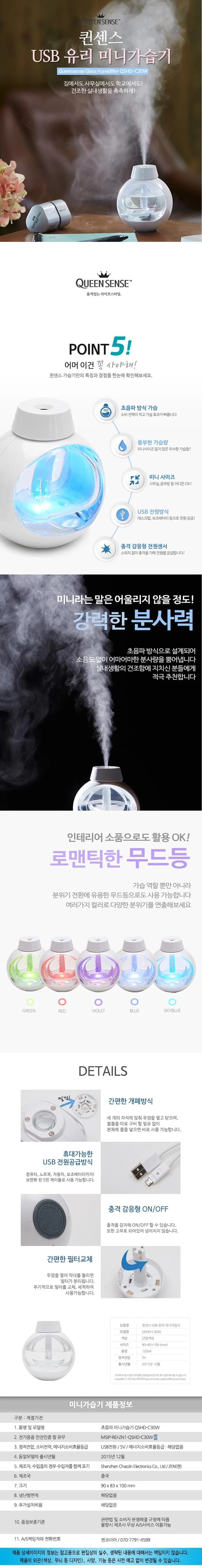 가습기/미니usb/퀸센스/QSHD-C30W(20)전용 상세 이미지 1