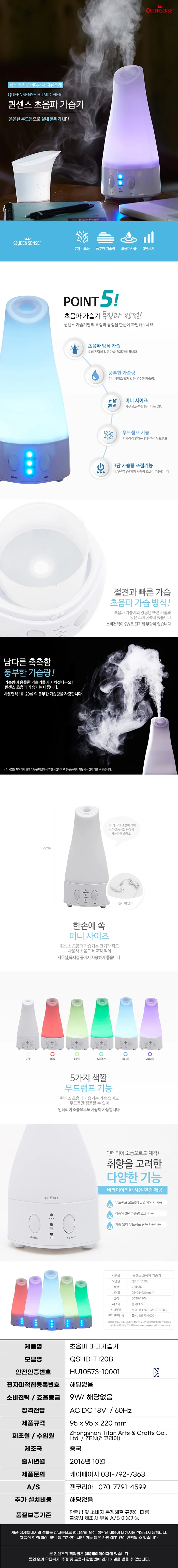 가습기/미니120ML/아로마/퀸센스/QSHD-T120B(12)전용 상세 이미지 1