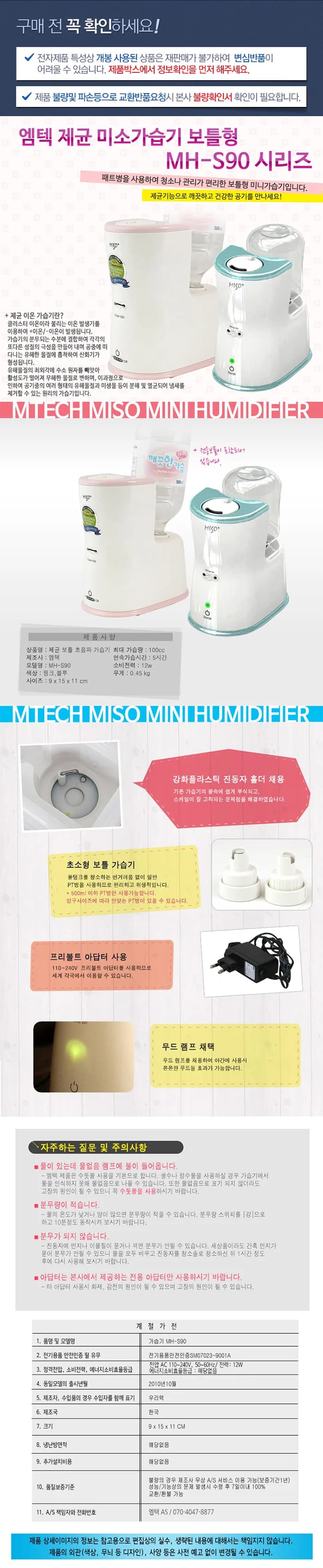 가습기/엠텍/제균/MH-S90B(6)전용 블루 상세 이미지 1