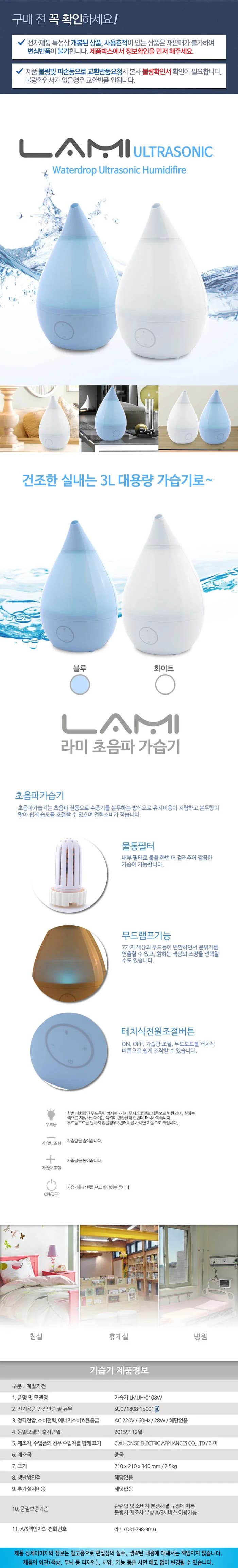 가습기/3리터/라미/LMUH-0108W(블루)(4)전용 상세 이미지 1