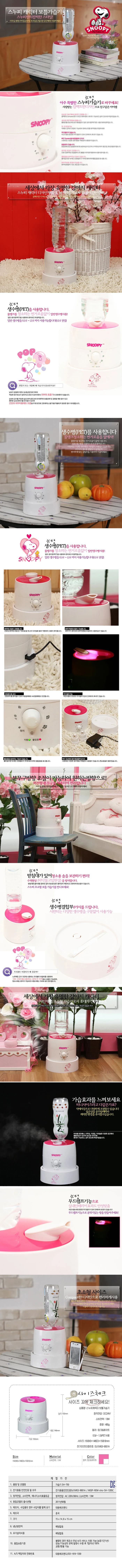 가습기/스누피/SH-750/핑크(12) 상세 이미지 1