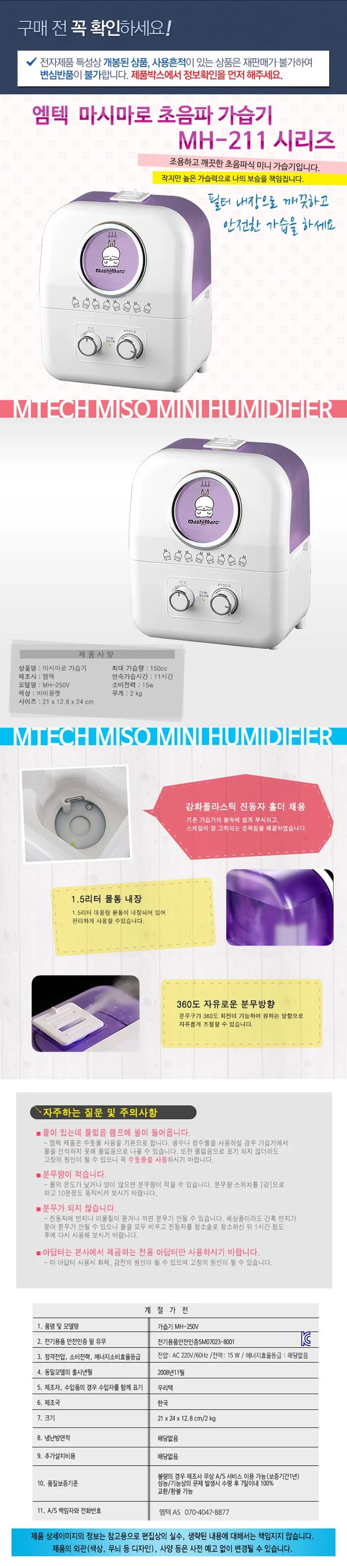 가습기/마시마로/엠텍/MH-250V(6)전용 상세 이미지 1