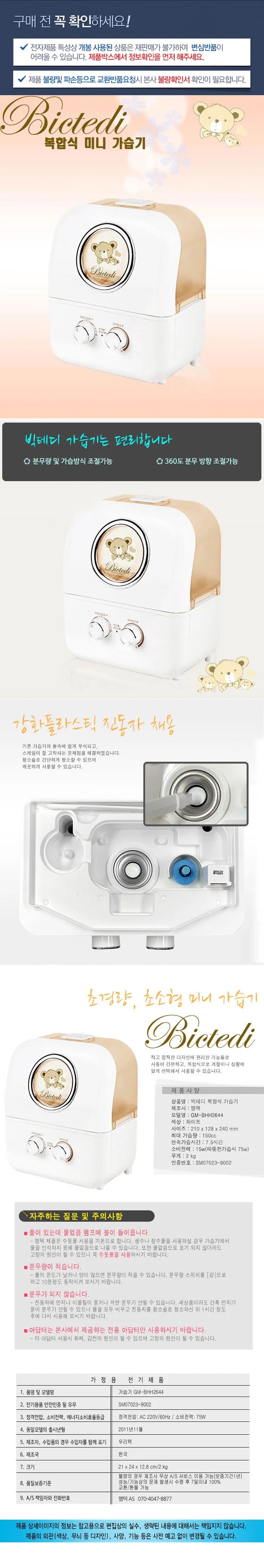 가습기/엠텍/복합식/GM-BHH2644(6) 상세 이미지 1