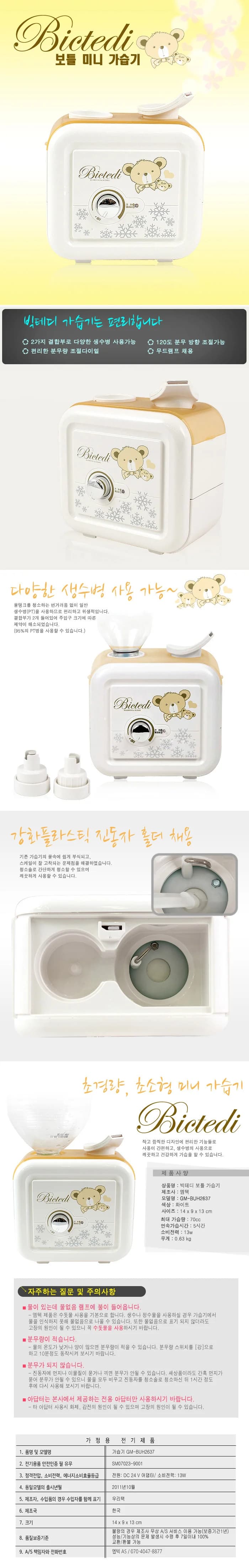 가습기/엠텍/빅테디/GM-BUH2637(12) 상세 이미지 1