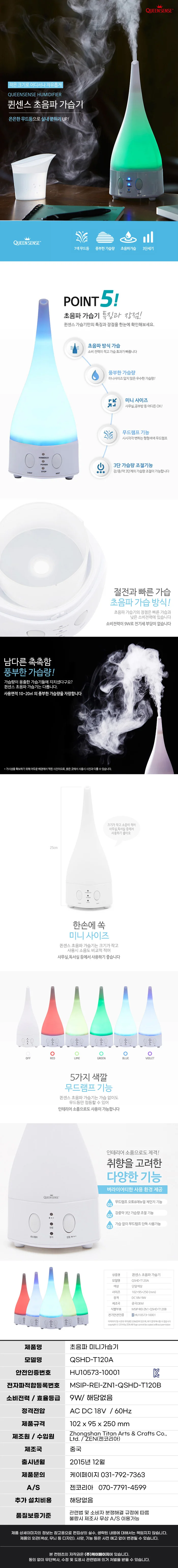 가습기/미니80ML/아로마/퀸센스/QSHD-T120A(12) 상세 이미지 1
