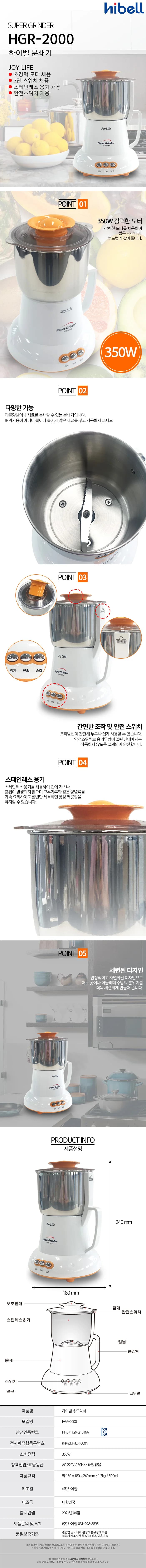 하이벨믹서기350W/분쇄기/하이벨/HGR-2000(8) 상세 이미지 1