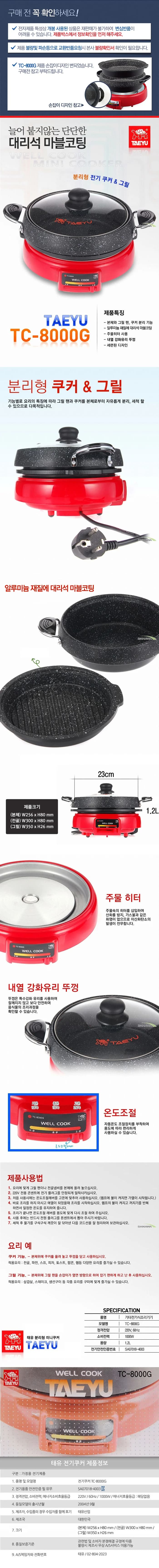 태유쿠커/멀티/전골냄비/태유/TC-8000G(6) 상세 이미지 1