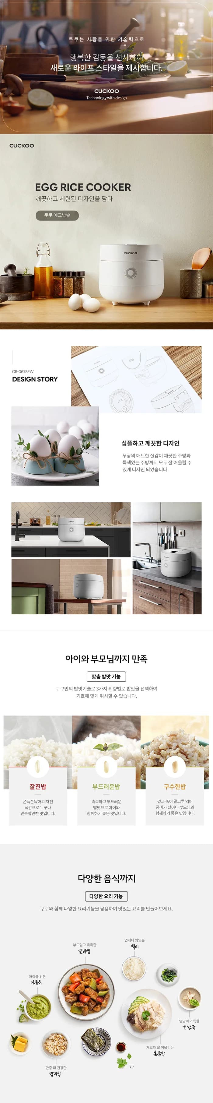 쿠쿠밥솥[쿠쿠전자] 6인용 전기보온 에그밥솥 CR-0675FW 일반보온밥솥/분리형커버/미음성/1등급 상세 이미지 1