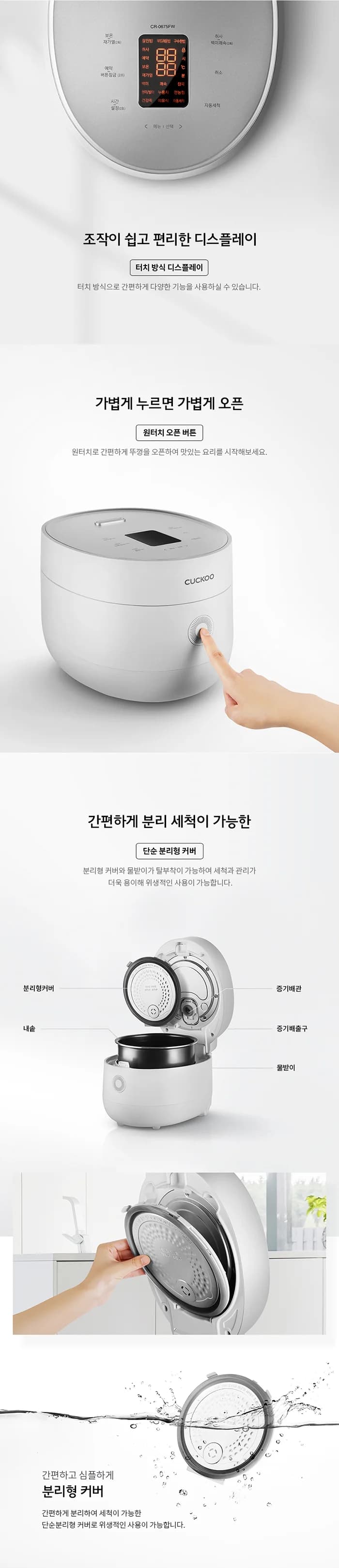 쿠쿠밥솥[쿠쿠전자] 6인용 전기보온 에그밥솥 CR-0675FW 일반보온밥솥/분리형커버/미음성/1등급 상세 이미지 2