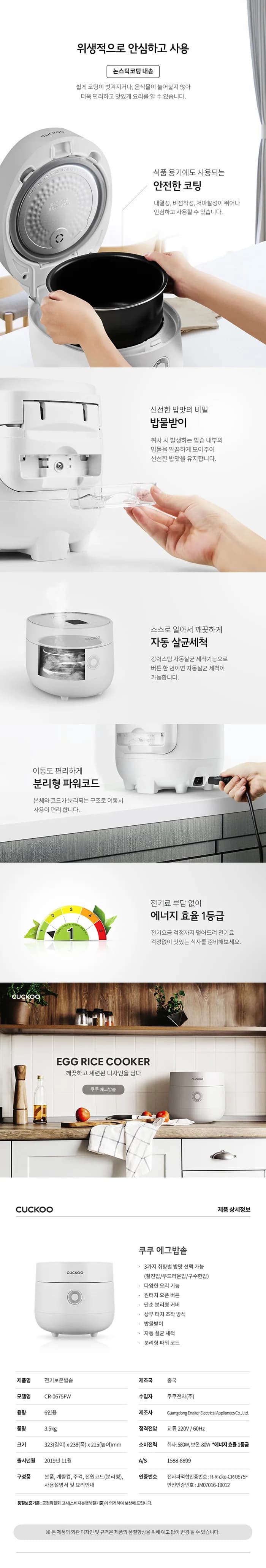 쿠쿠밥솥[쿠쿠전자] 6인용 전기보온 에그밥솥 CR-0675FW 일반보온밥솥/분리형커버/미음성/1등급 상세 이미지 3