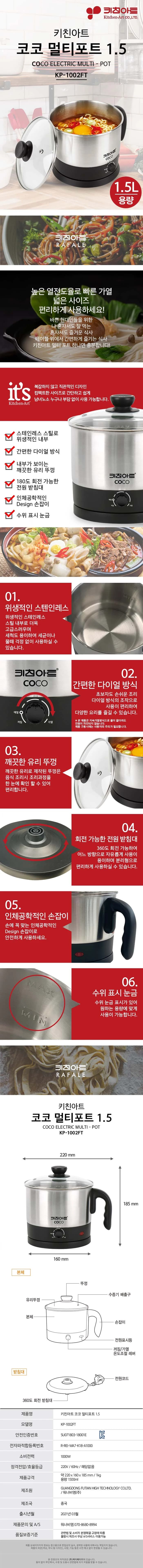 멀티포트/라면1.5리터/키친아트/KP-1002FT(12)전용 상세 이미지 1