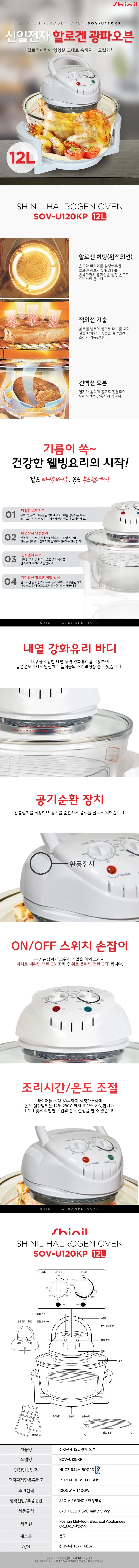 신일오븐/광파오븐12리터/신일/SOV-U120KP(1)전용 상세 이미지 1