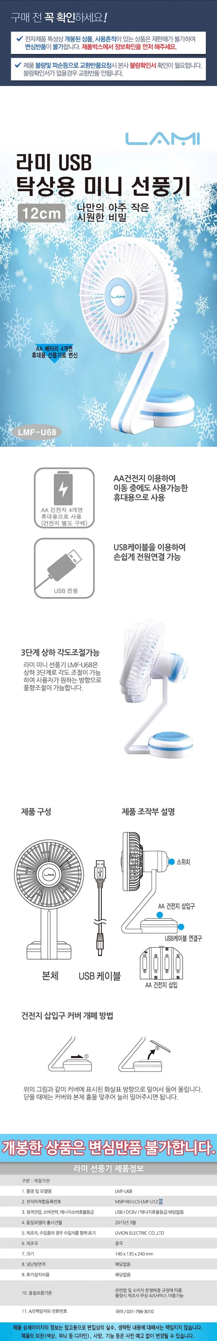 선풍기/USB미니/라미/LMF-U68(12)전용 상세 이미지 1