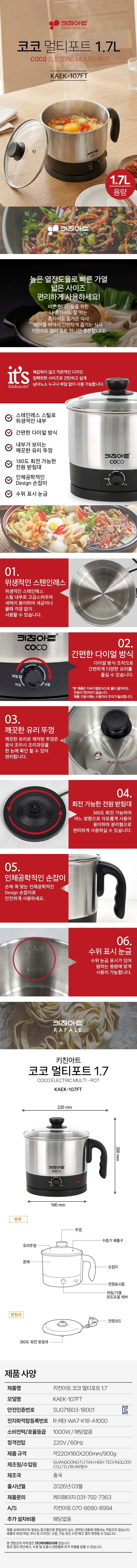 멀티포트/라면/코코/1.7리터/키친아트/KAEK-107FT(12) 상세 이미지 1