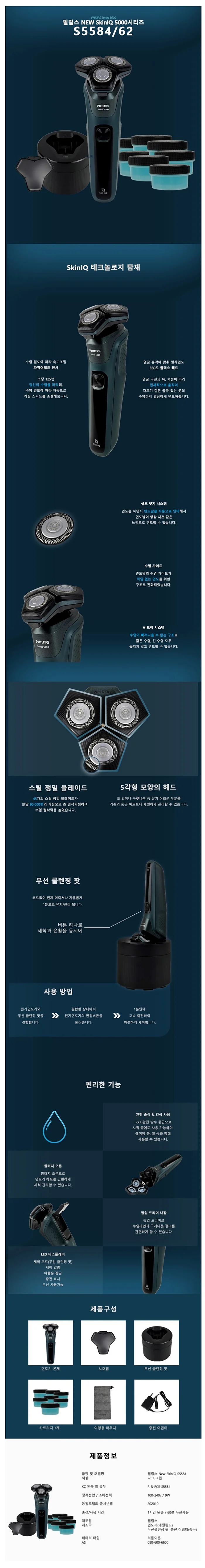 필립스면도기/필립스/S5584/62 (4) 상세 이미지 1