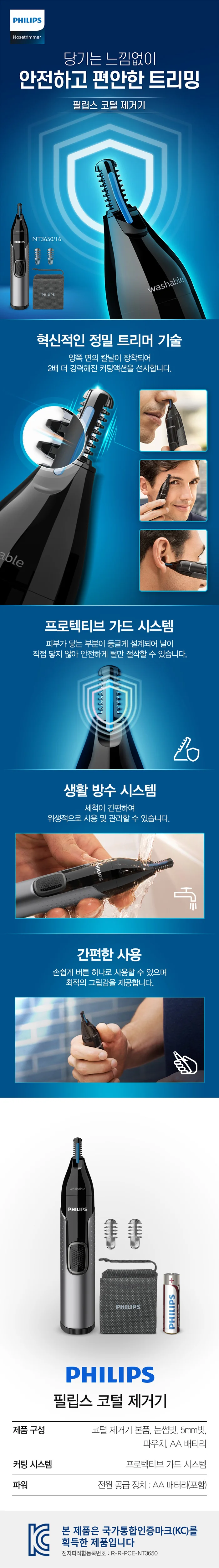 필립스코털정리기/필립스/NT3650/16(6) 상세 이미지 1