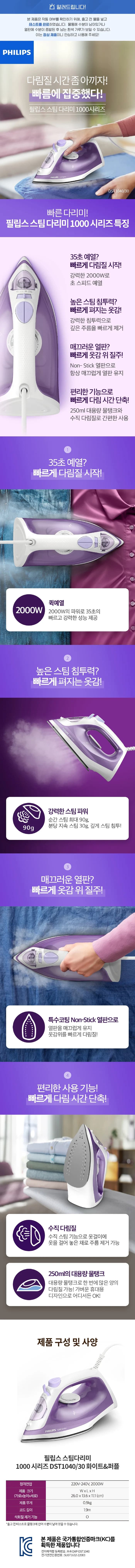필립스다리미2000W/필립스/DST1040/30(6) 상세 이미지 1