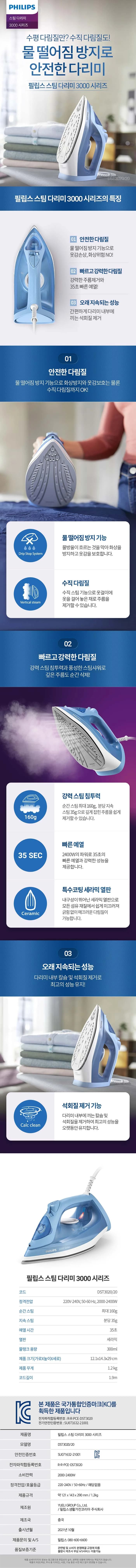 필립스다리미2400W/스팀/필립스/DST3020/20 블루(6) 상세 이미지 1