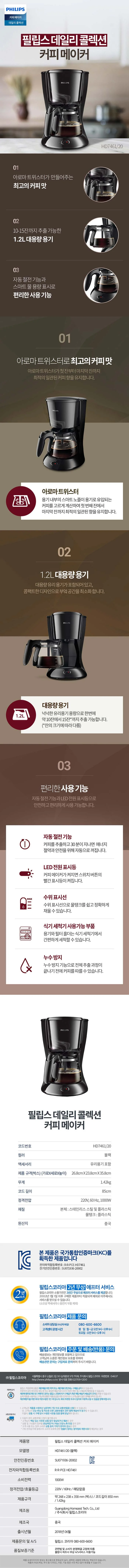 필립스커피메이커10-15잔/필립스/HD7461/20블랙(2) 상세 이미지 1