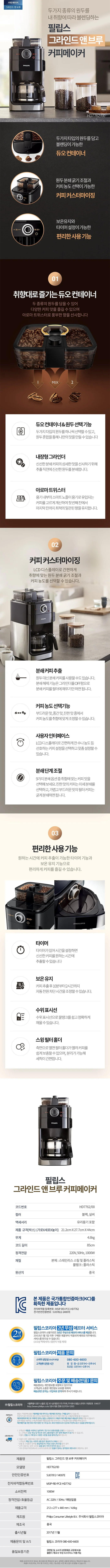 필립스커피머신/필립스/HD7762/00 블랙(2) (2022) 상세 이미지 1