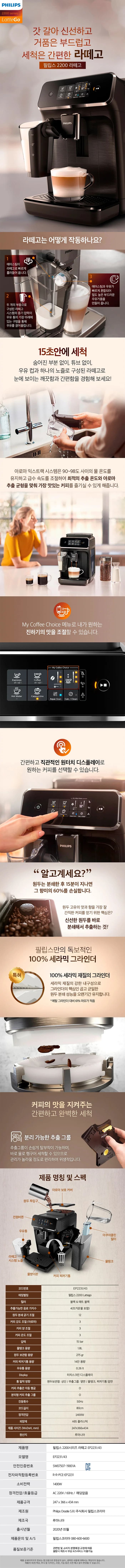 필립스커피머신/에소프레소/필립스/EP2231/43 블랙 (1) 상세 이미지 1